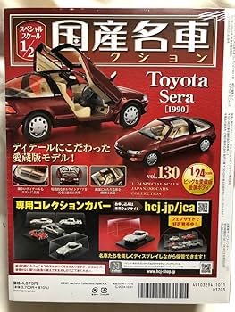 Amazon | トヨタ セラ Hachette 1 24 | ミニカー・ダイキャスト